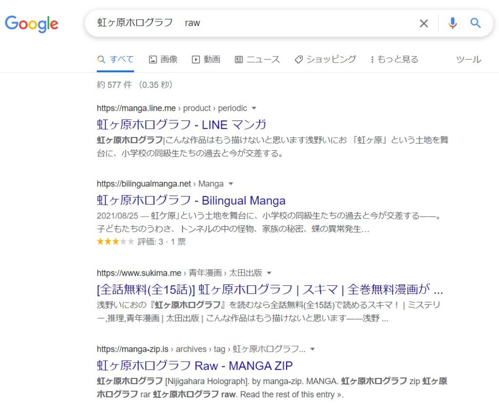 虹ヶ原ホログラフ　 raw google検索結果